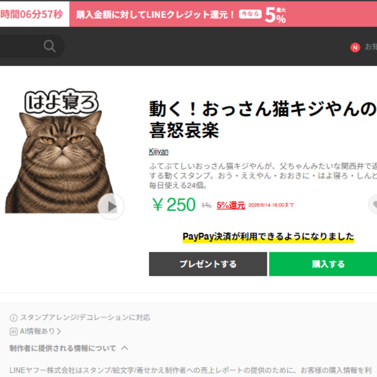 LINEスタンプをAIで作ってみた話